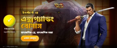দ্রুত লগইন এবং সহজ গেমপ্লে