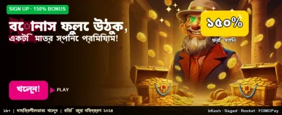 সেরা বোনাসে শুরু করুন আজই