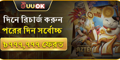 মেগা রিচার্জ রিওয়ার্ড promotion